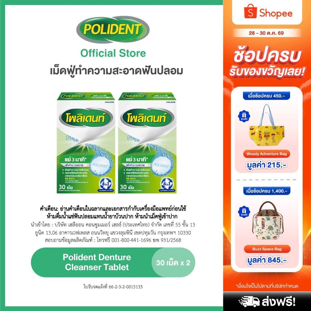 POLIDENT DENTURE CLEANSER 30'S โพลิเดนท์ เม็ดฟู่ทําความสะอาดฟันปลอม 30 เม็ด แพ็ค 2