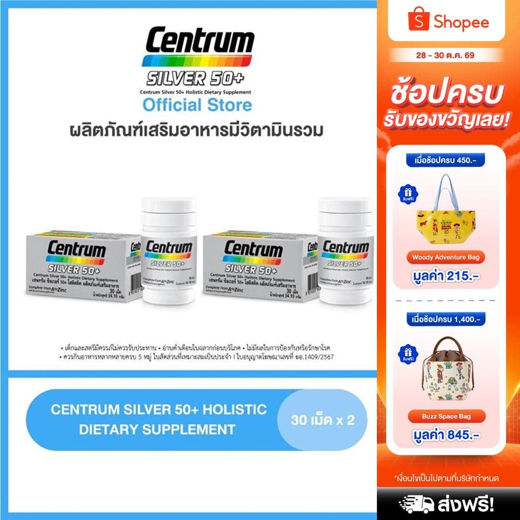CENTRUM SILVER 50+ HOLISTIC 30เม็ด x2 เซนทรัมซิลเวอร์50+ โฮลิสติค ผลิตภัณฑ์เสริมอาหารวิตามินรวมสําหรับอายุ50+