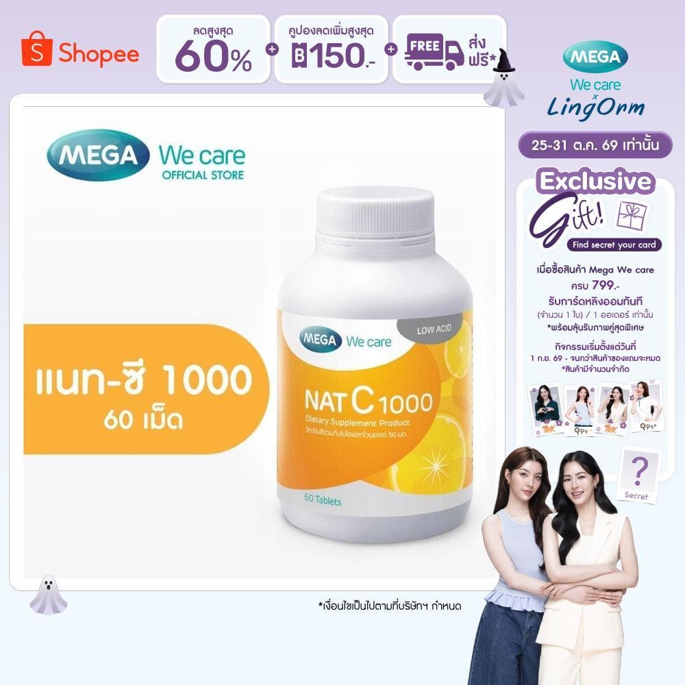 MEGA We care เมก้าวีแคร์ NAT C 1000 MG. (60 's) วิตามินซี 1000 มก. 60 เม็ด (NCR60M) รูปที่ 1