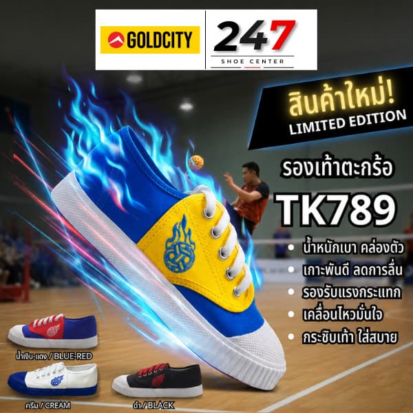 🚚ส่งตรงโรงงาน🚀Goldcity รองเท้าตะกร้อTK-789 รุ่นใหม่ (SIZE 39-45) นักเตะตะกร้อโดยเฉพาะคล่องตัวและยึดเกาะพื้นไ…
