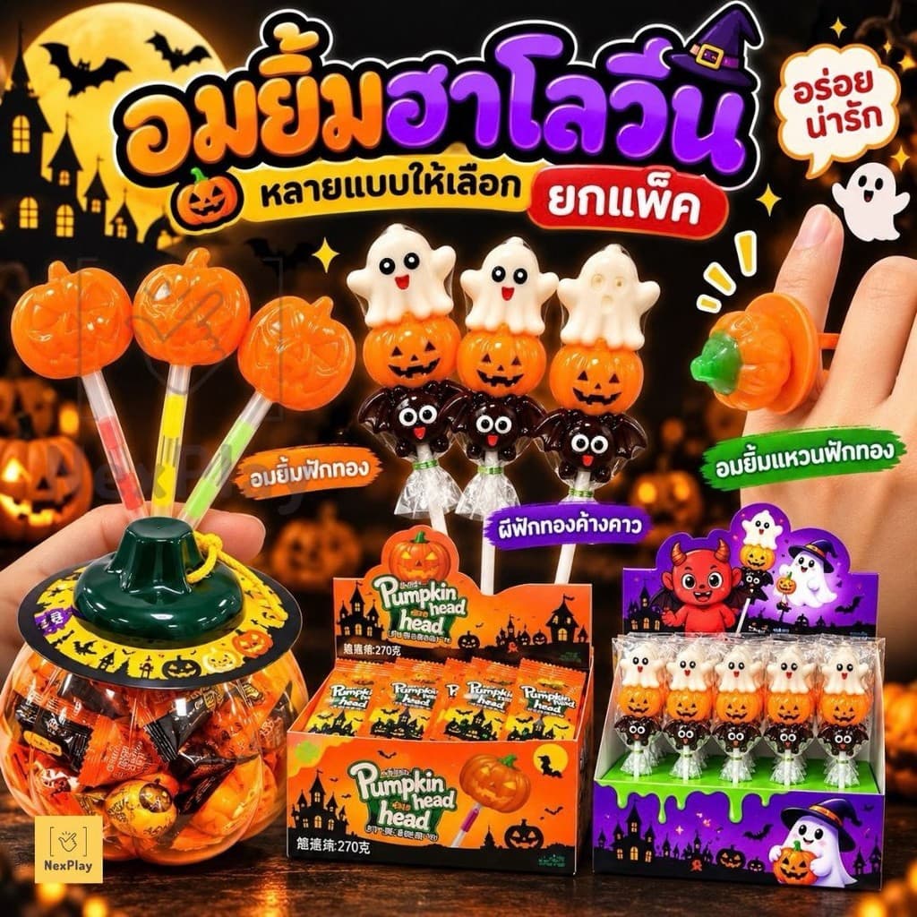 อมยิ้มฮาโลวีน (ยกแพ็ค 30 ชิ้น) ลูกอมอมยิ้มลายเทศกาล Halloween ขนมแจกเด็ก ขนมปาร์ตี้ พร้อมส่ง