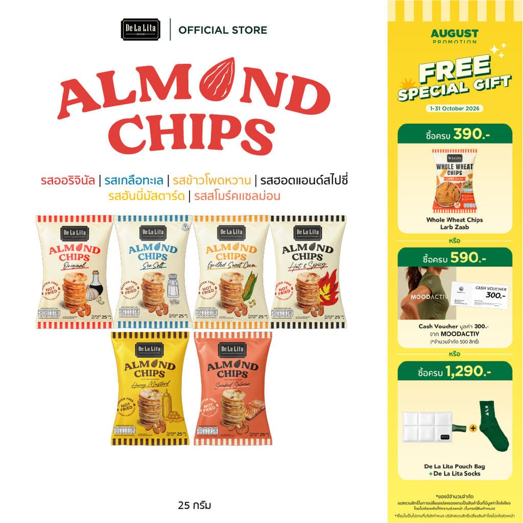ALMOND CHIPS 25 กรัม ขนมอบกรอบอร่อย แคลต่ํา ไม่ทอด เจ วีแกน De La Lita เดอลาลิต้า อัลมอนด์ชิปส์ ขนมคลีน