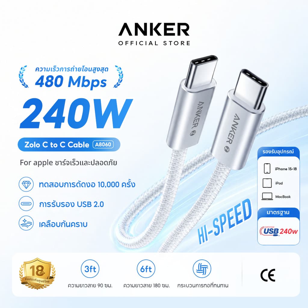Anker Zolo สายชาร์จ Type-C to C 240W Cable ชาร์จเร็ว ป้องกันฝุ่น Dirt-Free ทนทาน รองรับ iPhone 15-18/Duo/S26…