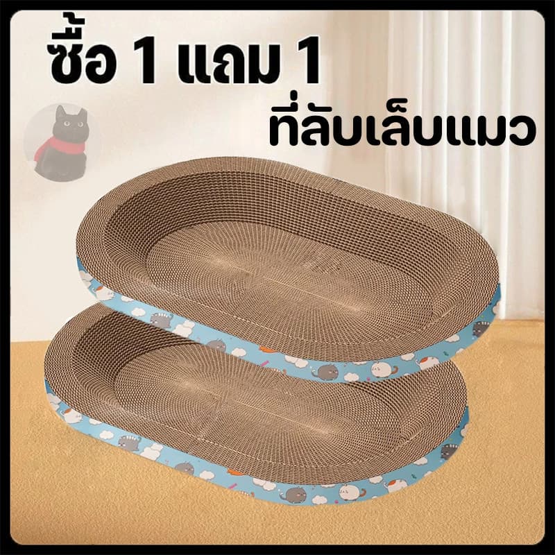 ที่ลับเล็บแมว รูปอ่าง ที่ฝนเล็บแมว ของเล่นแมว เป็นที่นอนแมวไปในตัว แคปนิท ที่ลับเล็บ