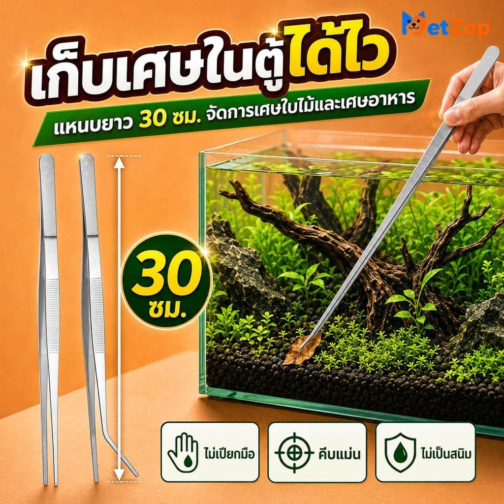 COD ฟอเซปยาว ที่คีบไม้น้ํา ฟอร์เซปตู้ปลา ปากคีบสแตนเลส จัดตู้ปลา ปลายโค้ง CW-135