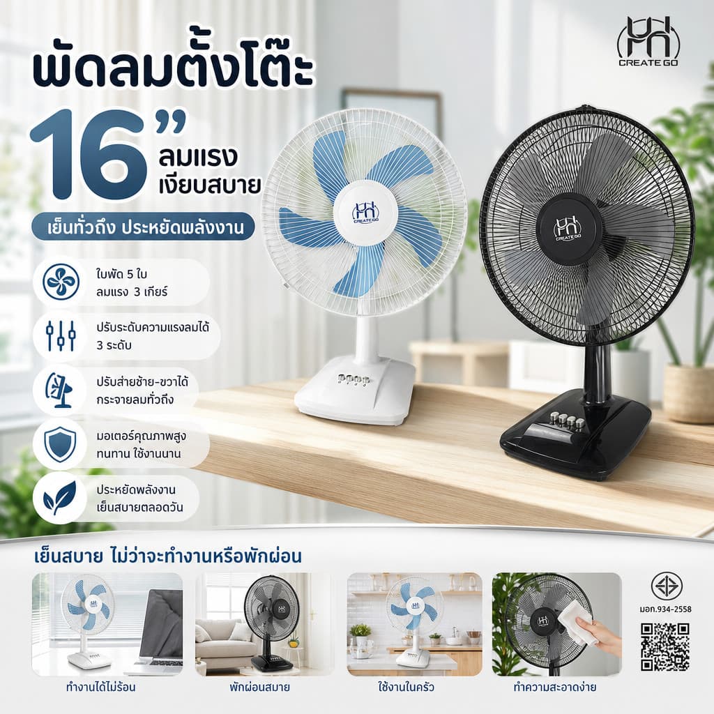 พัดลม พัดลมตั้งโต๊ะ 5 ใบพัด ขนาด 16 นิ้ว มอเตอร์ทองแดงแท้ พัดลมตั้งพื้นแบบอุตสาหกรรม