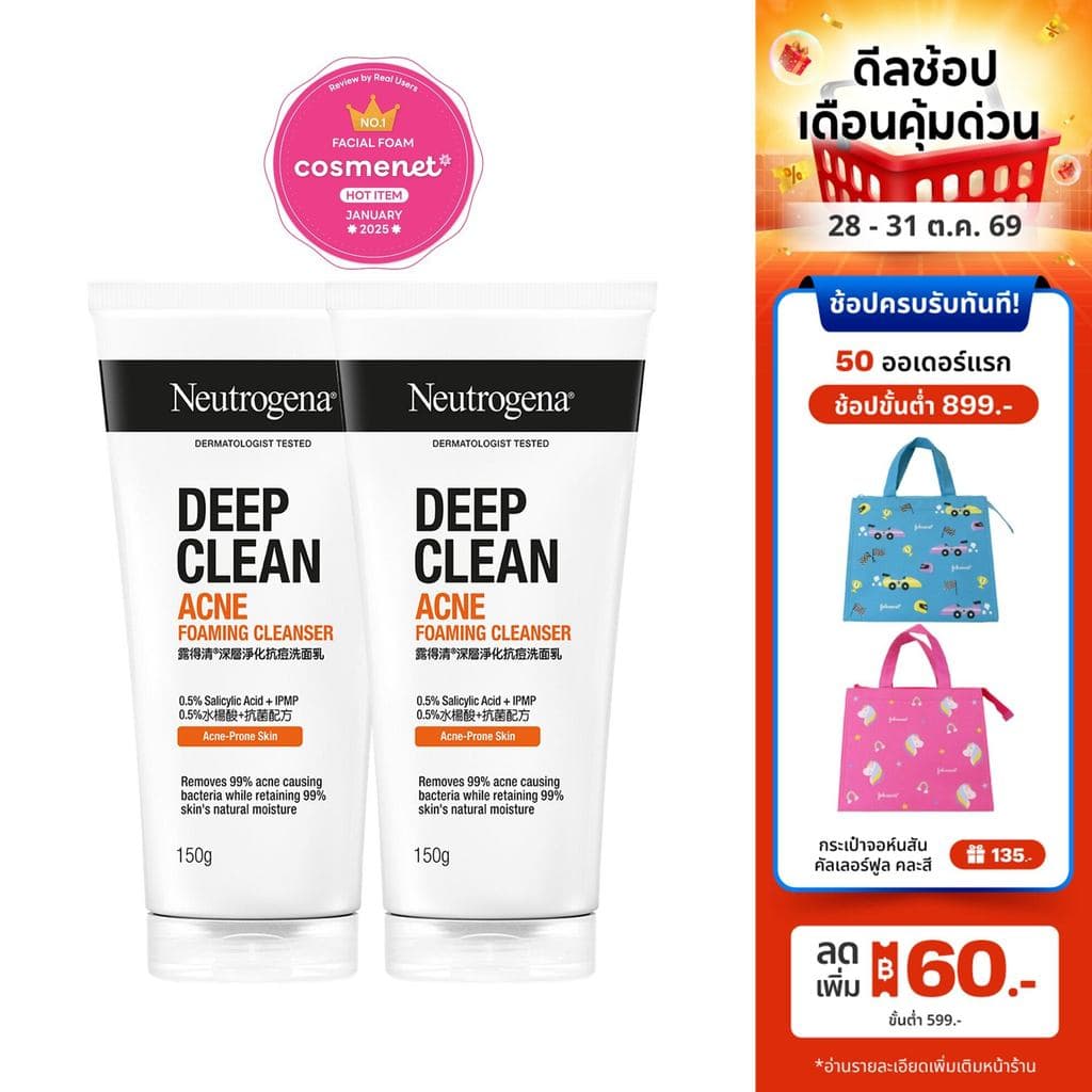 Neutrogena DC Acne FC 150 g x 2 นูโทรจีนา ดีพ คลีน แอคเน่ โฟมมิ่ง คลีนเซอร์ 150 กรัม x 2, โฟมล้างหน้า,… รูปที่ 1