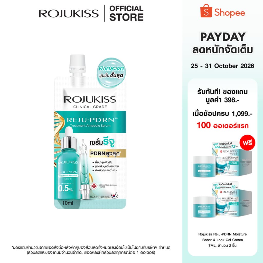 Rojukiss Reju PDRN serum or Gel Cream โรจูคิส รีจูพีดีอาร์เอน เซรั่ม หรือมอยส์เจอร์ บูสต์&ล็อค เจลครีม