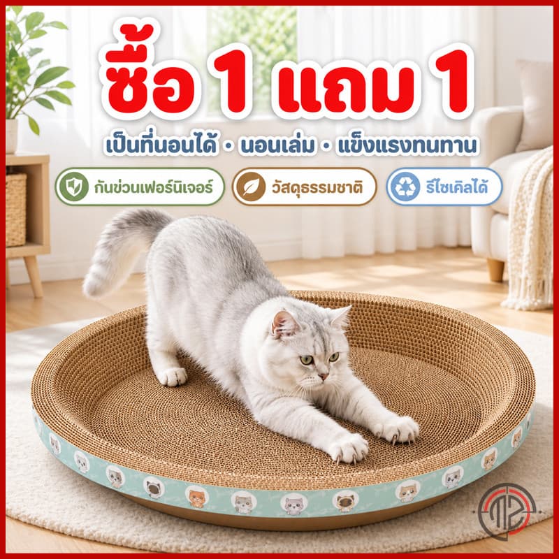 ที่ลับเล็บแมวทรงอ่าง ที่ฝนเล็บ พร้อมแคทนิปในตัว ใช้เป็นที่นอนได้ ของเล่นแมว อ่างลับเล็บแมว ที่ฝนเล็บแมว…