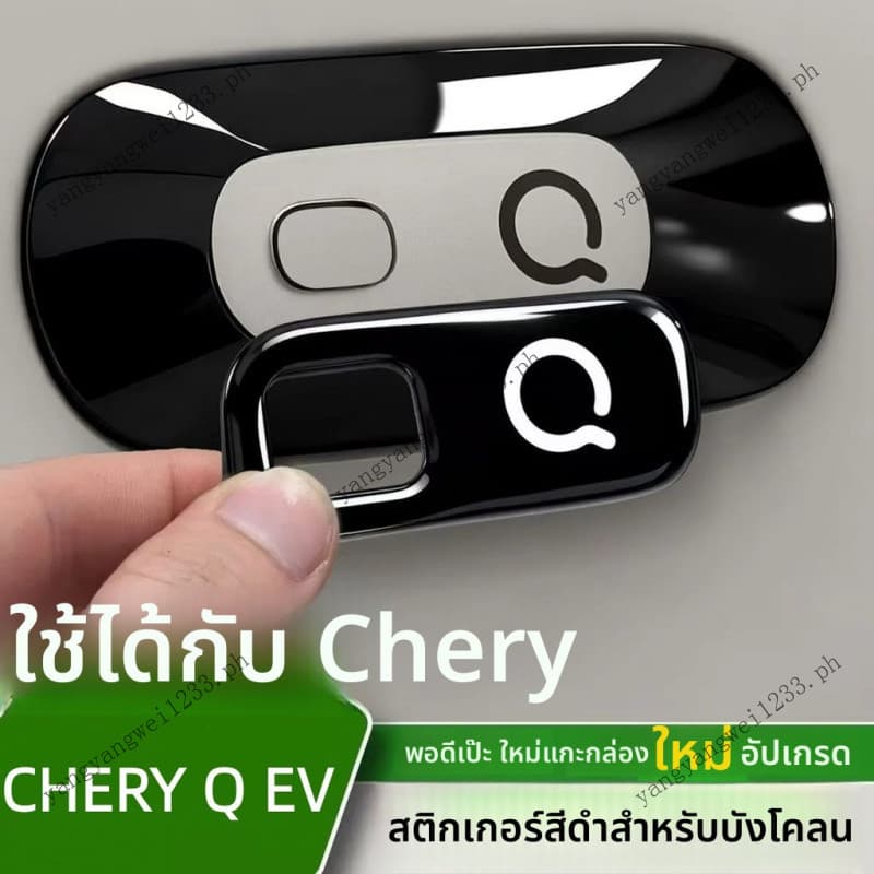 2026 CHERY Q EV Fender Side Blackened Epoxy Sticker Button Sticker