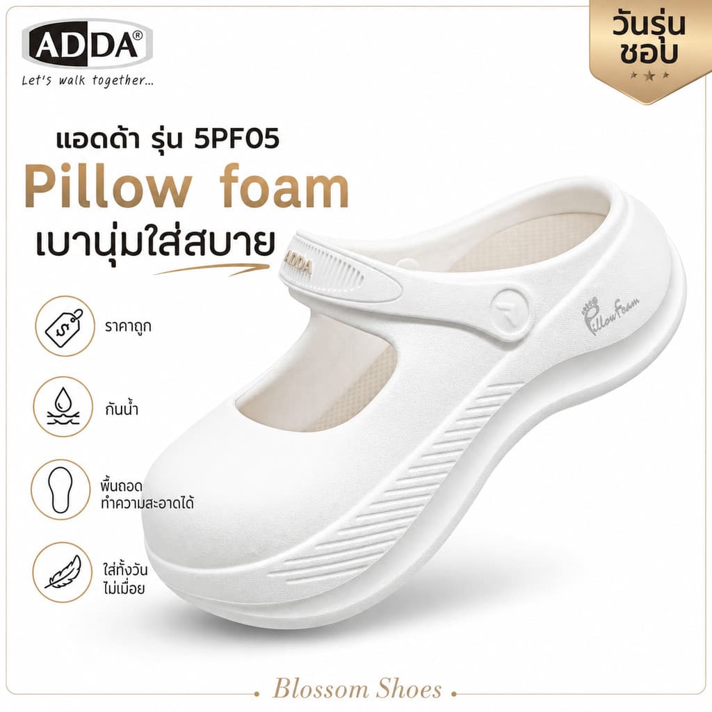 ส่งด่วน!! ADDA Pillow Foam รองเท้าแตะ รองเท้าลําลอง สําหรับผู้หญิง ทรงแมรี่เจน รุ่น 5PF05-W1 ไซส์ 4-6) รูปที่ 1