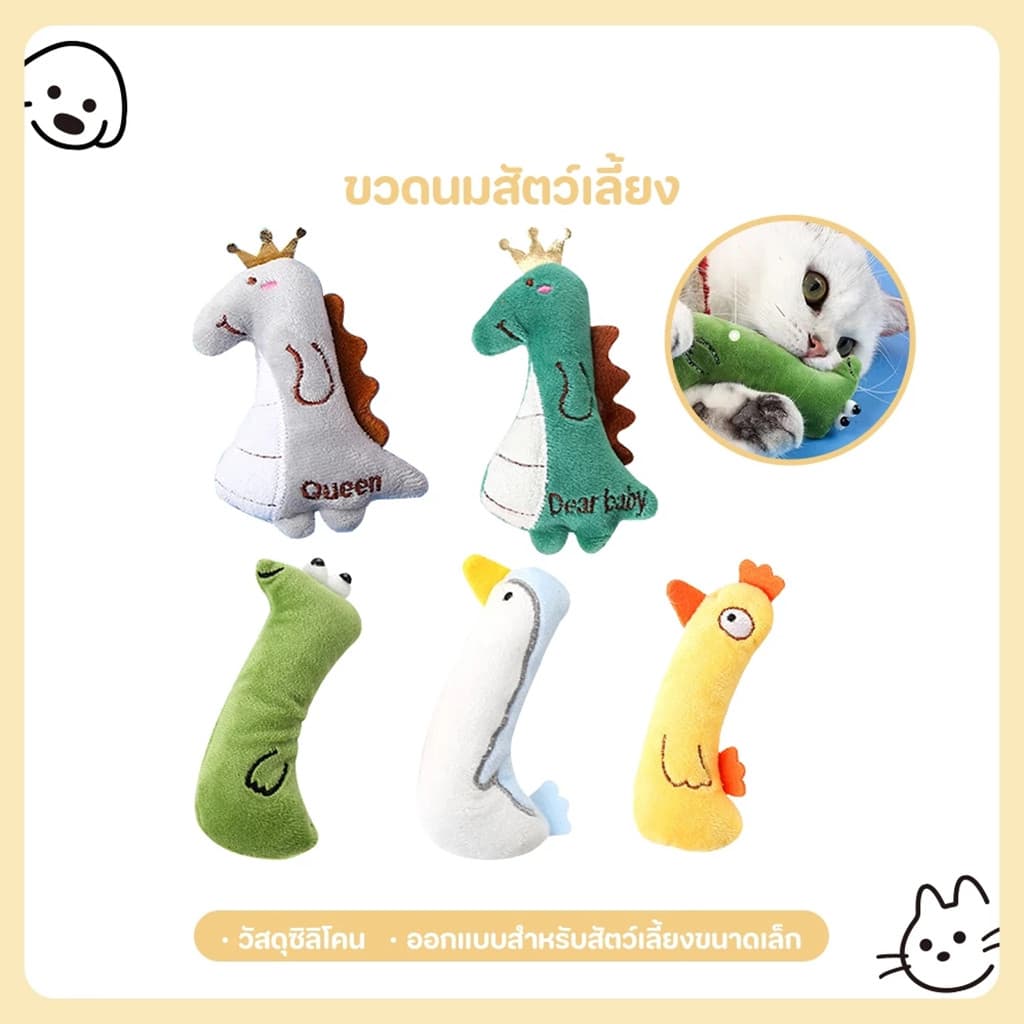 CozyNest ตุ๊กตาแคทนิป การ์ตูนสัตว์ นําเข้า 12cm.พร้อมแคทนิป สนุกสนานสําหรับแมว ช่วยในการกัดแทะ เล่นสนุก…