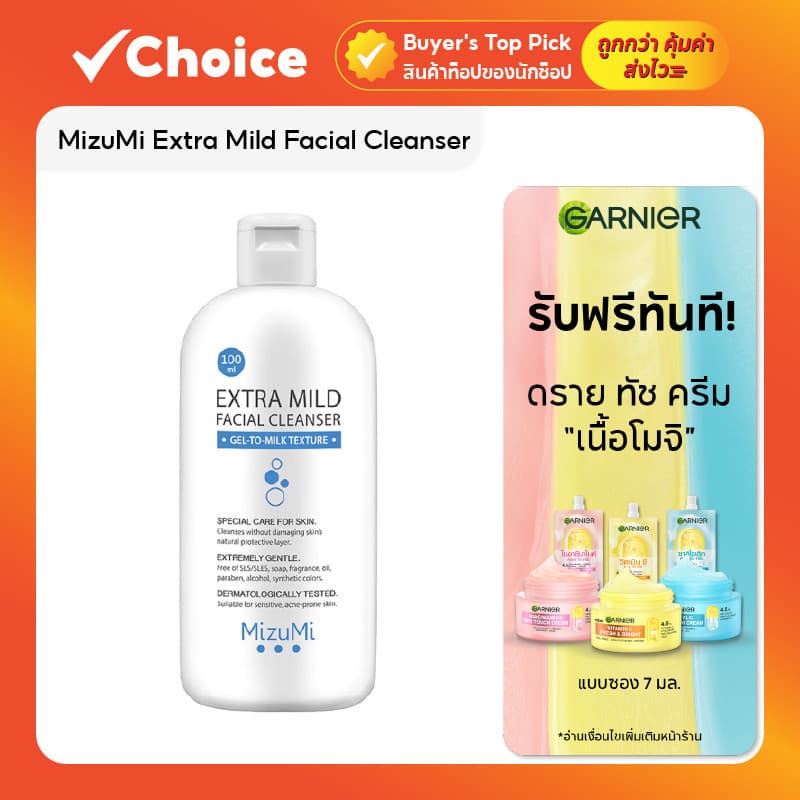 MizuMi Extra Mild Facial Cleanser เอ็กซ์ตรา ไมลด์ เจลล้างหน้า สูตรอ่อนโยนพิเศษ