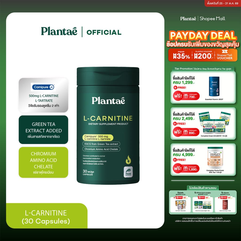 Plantae Essential Vitamins : L-Carnitine กระปุก 30 แคปซูล อาหารเสริม supplement วิตามิน vitamin