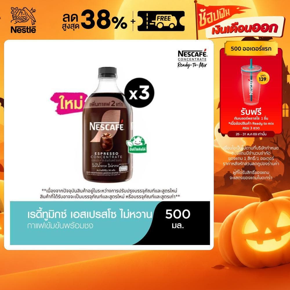 NESCAFE Ready-to-Mix Espresso (No Sugar) เนสกาแฟ เรดี้ทูมิกซ์ เอสเปรสโซเข้มข้นพร้อมชง สูตรไม่มีน้ําตาล…