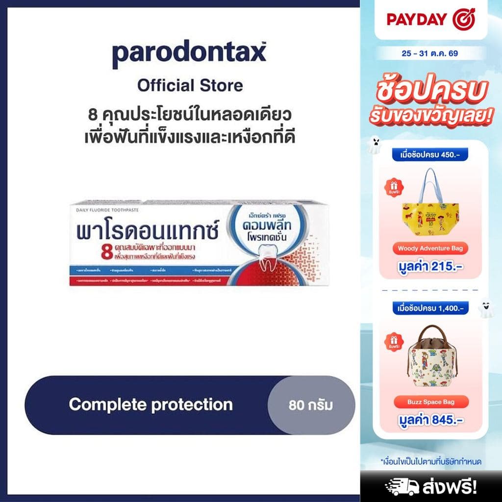 PARODONTAX COMPLETE PROTECTION พาโรดอนแทกซ์ สูตรคอมพลีทโพรเทคชั่น80 กรัม