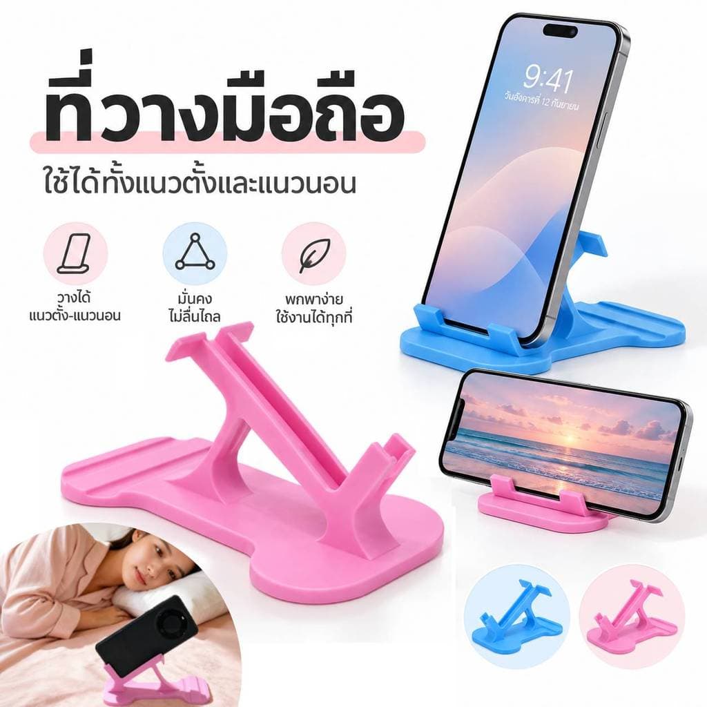 3in1 ที่วางมือถือ ที่วางโทรศัพท์มือถือแบบนอนตะแคง วางแนวนอน/แนวตั้ง ที่วางมือถือ แบบพกพา Phone Stand Holder