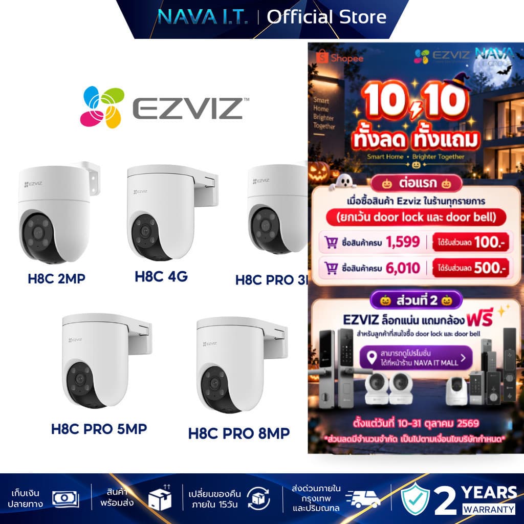 EZVIZ H8C 2MP/H8C 4G/H8C PRO 3MP/H8C PRO 5MP/ H8C PRO 8MP WiFi CAMERA กล้องวงจรปิดภายนอก