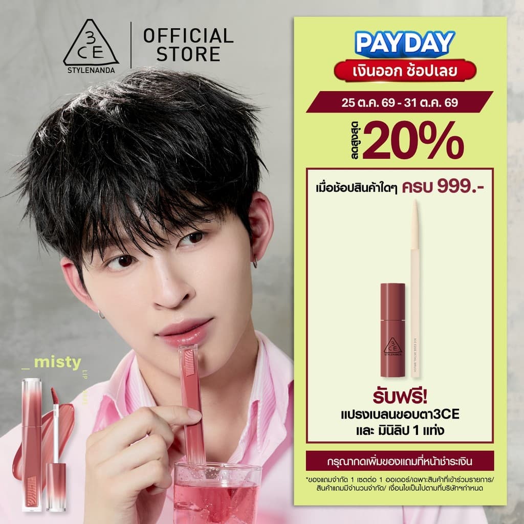 3CE Misty Lip Bare ทรีซีอี มิสตี้ ลิป แบร์ 4 กรัม ลิปทิ้นท์ฟินิชฉ่ําวาว เนื้อบางเบา ทิ้งสเตนสวยติดทน