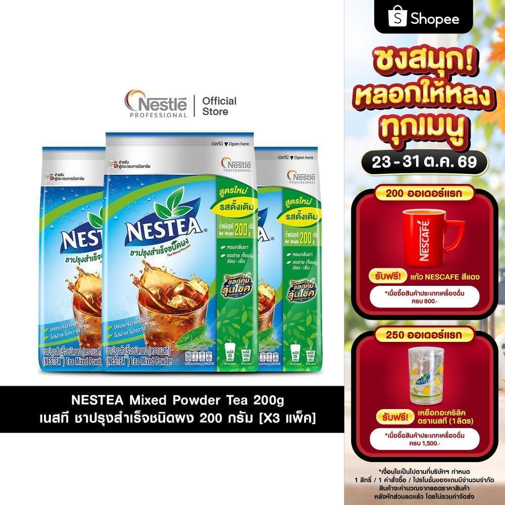 NESTEA Mixed Powder Tea 200g เนสที ชาปรุงสําเร็จชนิดผง 200 กรัม