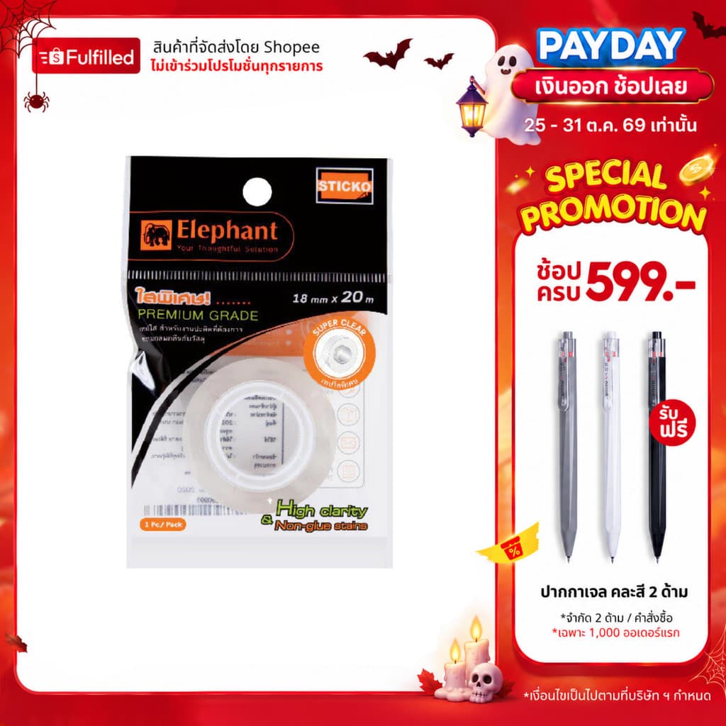 Elephant เทป เทปใสพิเศษ แบบเติม 18 มม. X 20 ม. จํานวน 1 ชิ้น