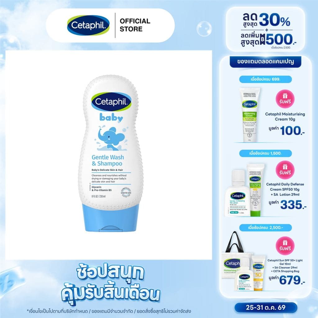 เซตาฟิล Cetaphil Baby Gentle Wash & Shampoo ครีมอาบน้ําและสระผมเด็ก ผิวนุ่มชุ่มชื้น อ่อนโยน 230ml…