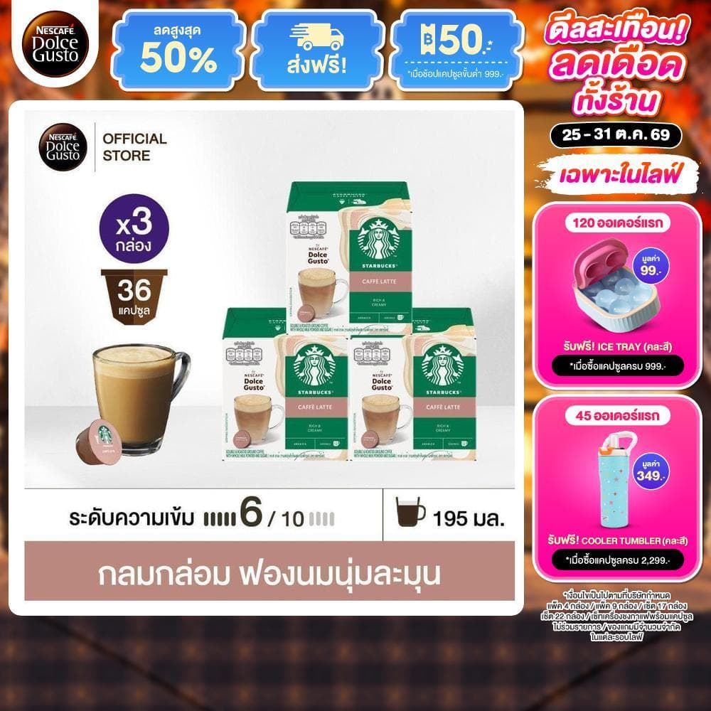 STARBUCKS BY NESCAFE DOLCE GUSTO แคปซูลกาแฟ STARBUCKS แคปซูลสตาร์บัค 12แคปซูล/กล่อง