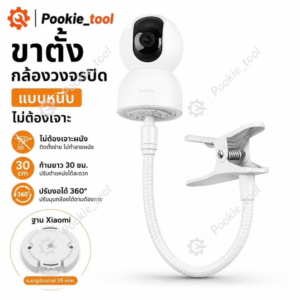 💥พร้อมส่ง💥ขาตั้งกล้องวงจรปิด ไม่ต้องเจาะ ขาตั้งกล้อง Xiaomi Tapo Imou แบบหนีบ 30ซม. ปรับงอ 360° ยึดขอบโต๊ะ…