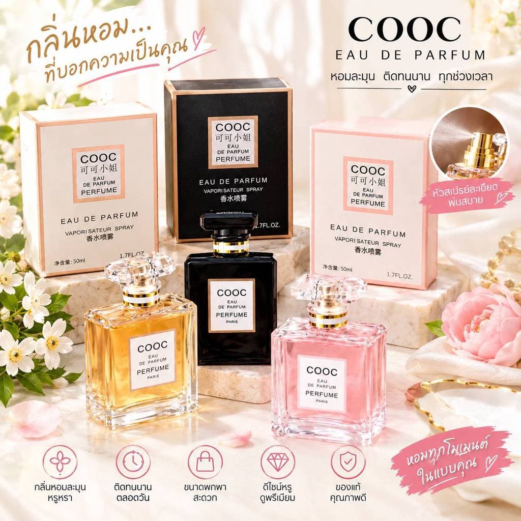 น้ําหอมCOOC หอมสุดๆ น้ําหอมเทียบแท้ มี 8 กลิ่น พร้อมส่ง หอมติดทนนาน 50ml🎀