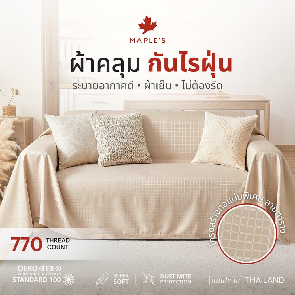 MAPLE'S ผ้าคลุมโต๊ะ​ ผ้าคลุมโซฟา​ ผ้าคลุมเฟอร์นิเจอร์ เตียง 3.5ฟุต 5ฟุต 6ฟุต ปกป้องจากฝุ่นbedspread