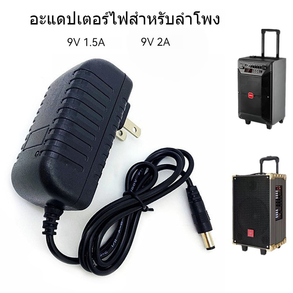 อะแดปเตอร์ 9V 1.5A 9V 2A DC Power Adapter สําหรับกล้องวงจรปิด CCTV หัว 5.5x2.5MM จ่ายไฟเสถียร ใช้งานง่าย