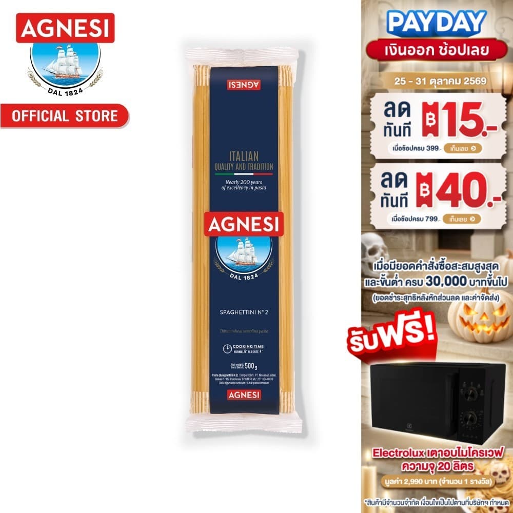แอคเนซี สปาเก็ตตินี เบอร์ 2 (พาสต้าเส้นกลม เบอร์ 2) 500 กรัม │ Agnesi Spaghettini No.2 500 g รูปที่ 1