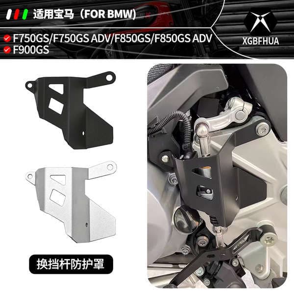 เหมาะสําหรับ BMW F750GS F850GS ADV F900GS ฝาครอบป้องกันคันเกียร์ดัดแปลง
