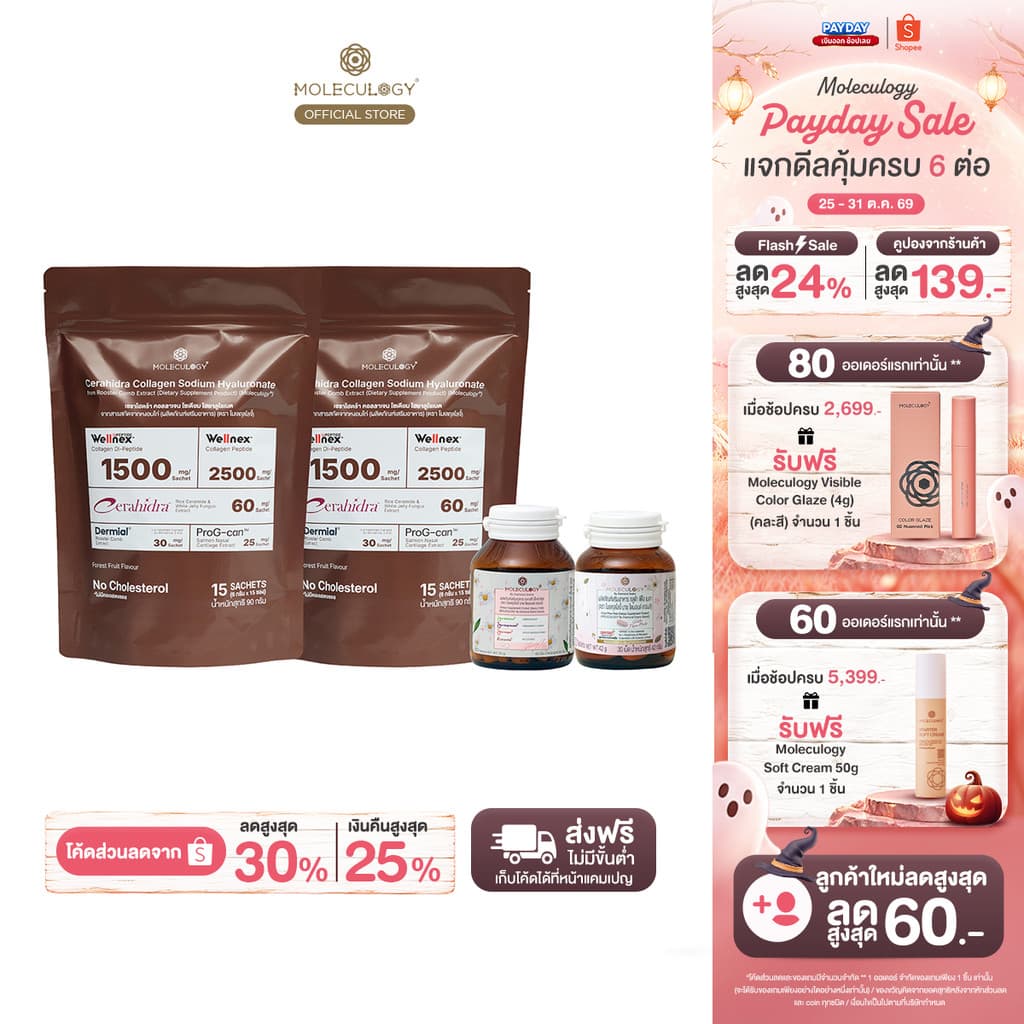 Moleculogy [Set 4 ชิ้น] CeraHidra Collagen x2 30ซอง (15ซอง/แพ็ค) + GlassyX500 (60เม็ด) + Gluta Pheo Mela… รูปที่ 1