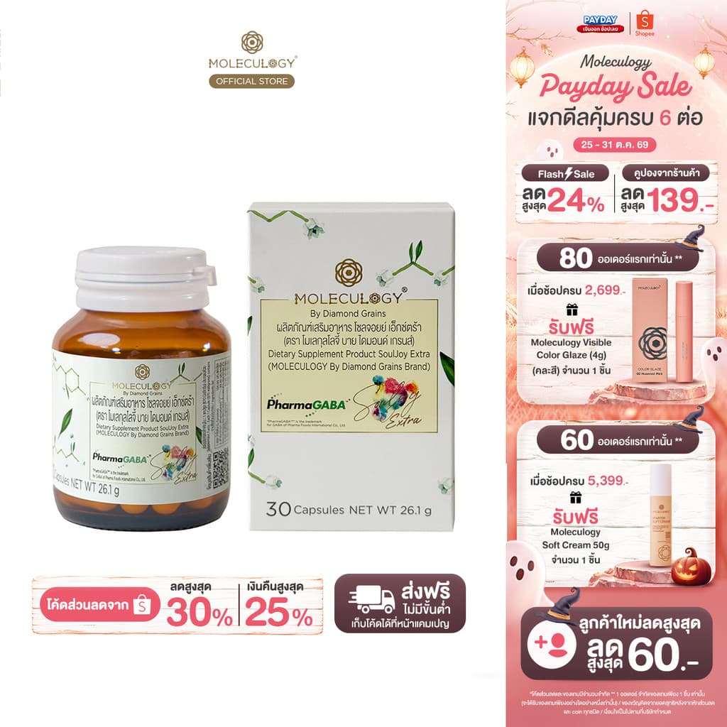Moleculogy Soul Joy Extra ผลิตภัณฑ์เสริมอาหาร โซลจอยย์ เอ็กซ์ตร้า (30เม็ด/กระปุก)