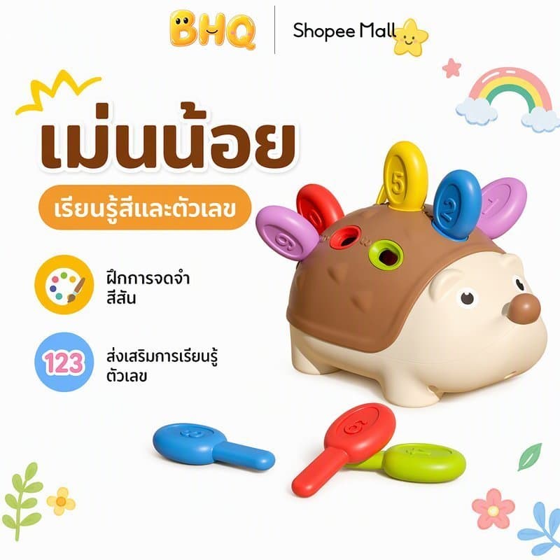 BHQ ของเล่นเพื่อการศึกษา เม่นน้อย ประสานมือและตา การฝึกความสนใจ ของเล่นสําหรับเด็กอายุ 1-3 ปี