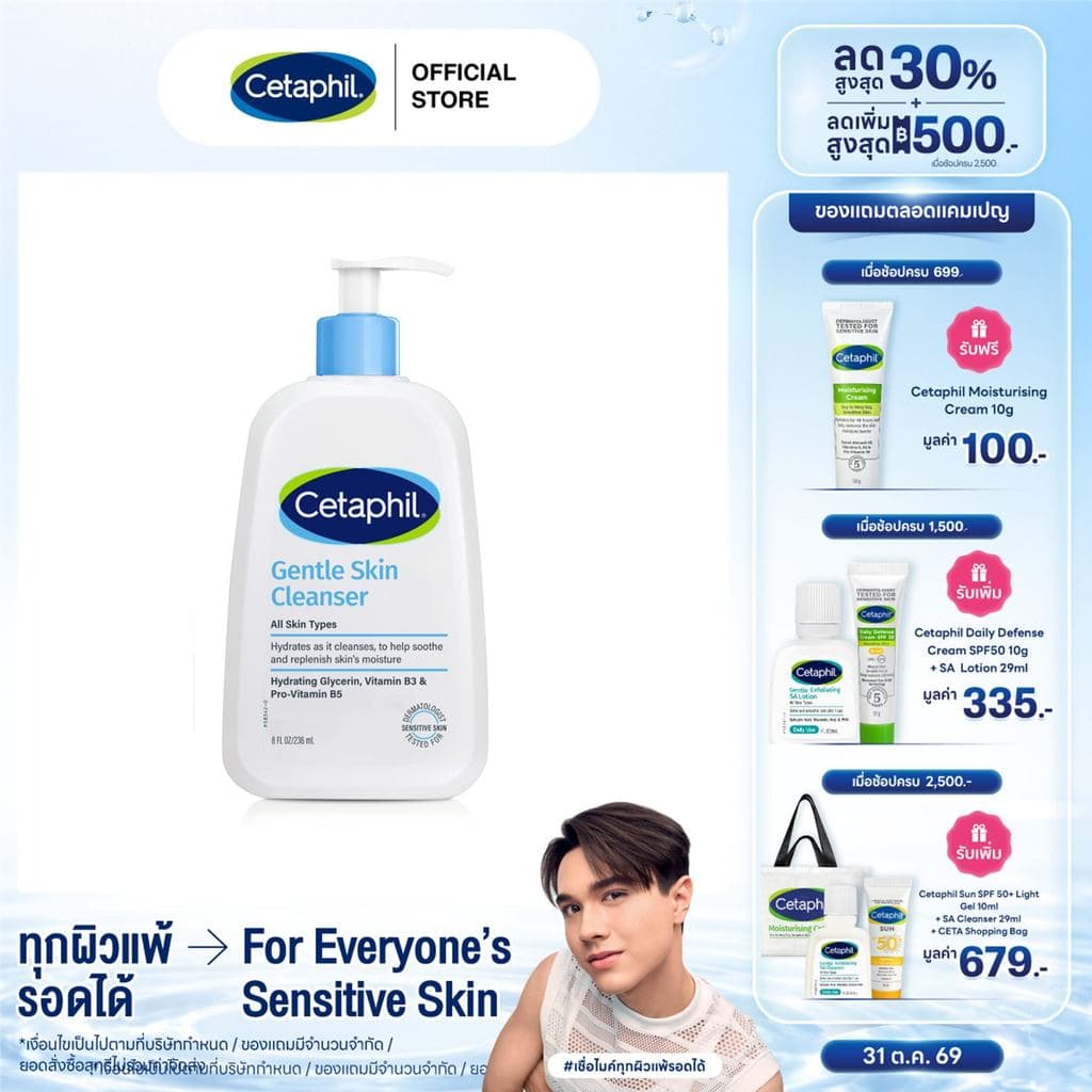 เซตาฟิล Cetaphil Gentle Skin Cleanser คลีนเซอร์ เจลทําความสะอาดผิวหน้าและผิวกาย สําหรับผิวแห้ง…