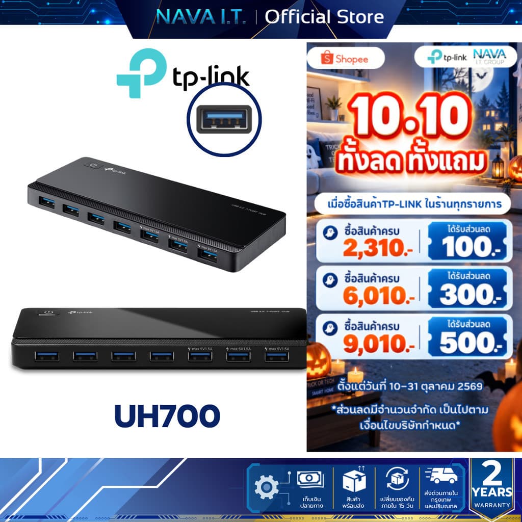 TP-LINK UH700 V5 HUB USB ฮับ ยูเอสบี USB 3.0 7-PORT