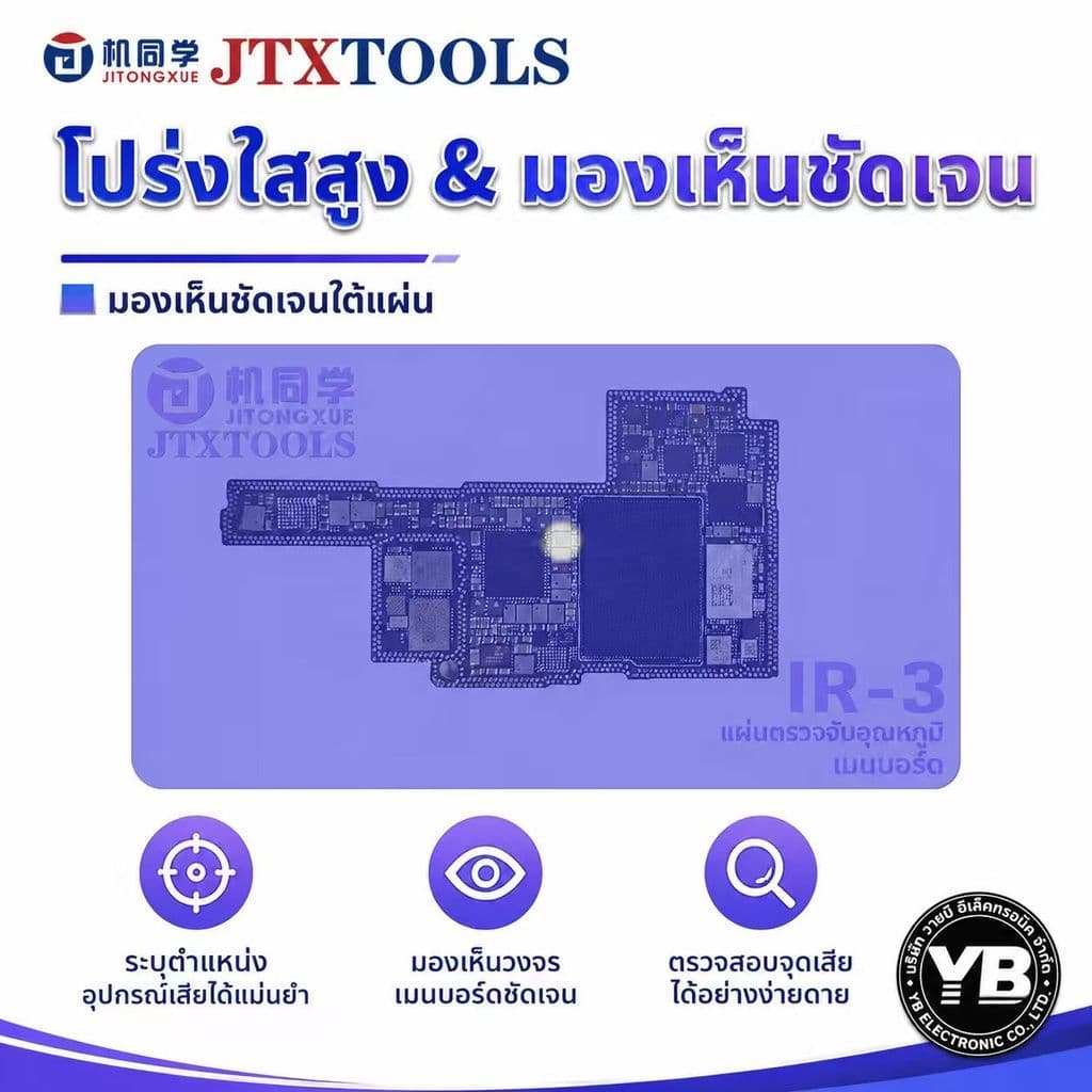 JTX IR-3 Short Finder Pad แผ่นหาจุดช็อต PCB เมนบอร์ดมือถือ