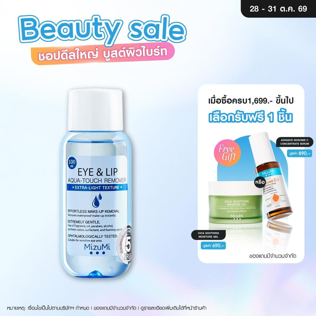 MizuMi Eye & Lip Aqua-Touch Remover 100ml สลายเมคอัพตาและปาก เบาดุจน้ํา ไม่มันเยิ้ม ไม่ขมปาก ไม่แสบตา