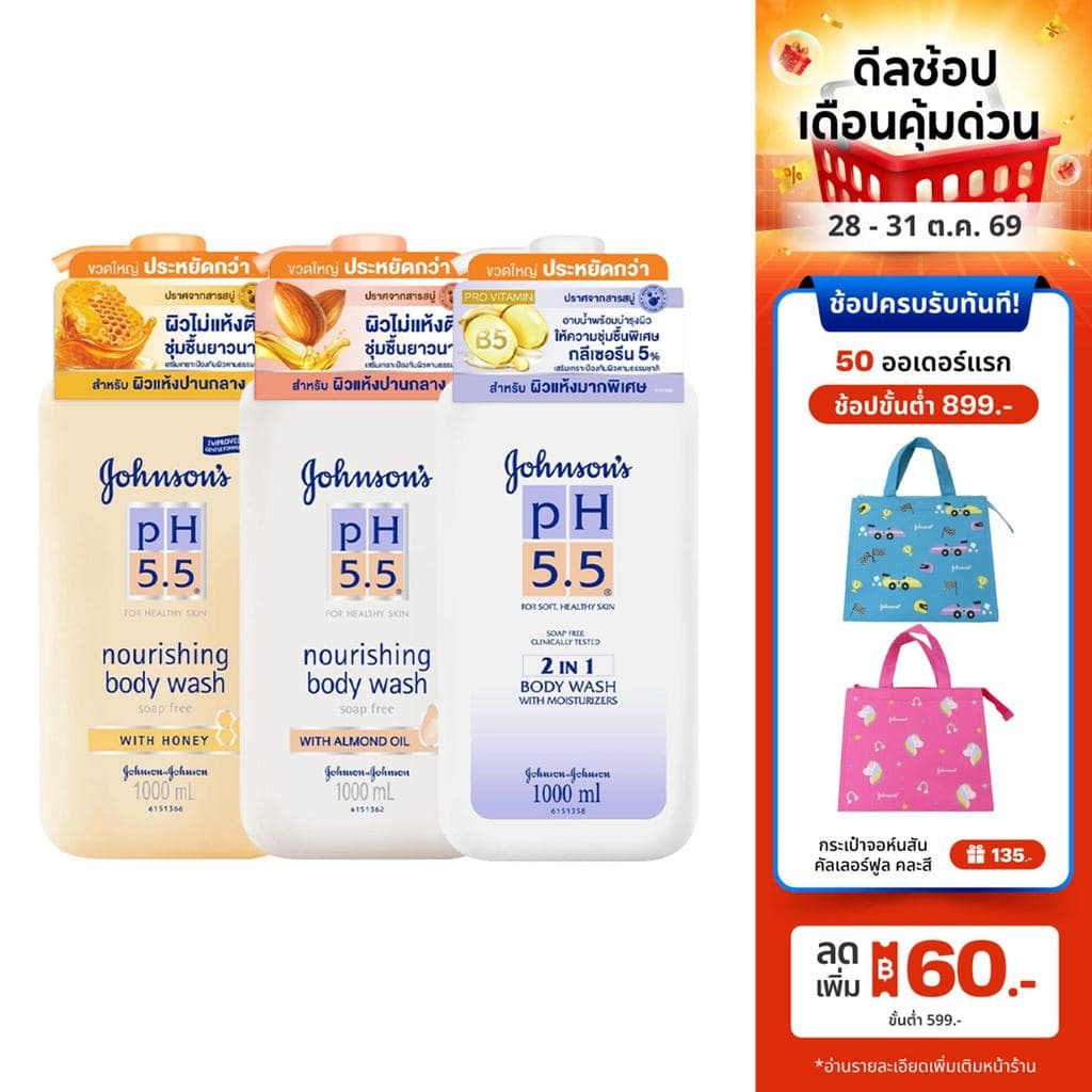 รวม3สูตร จอห์นสันบอดี้แคร์ ครีมอาบน้ํา พีเอช 5.5 1000 มล. Johnson Body Care pH5.5