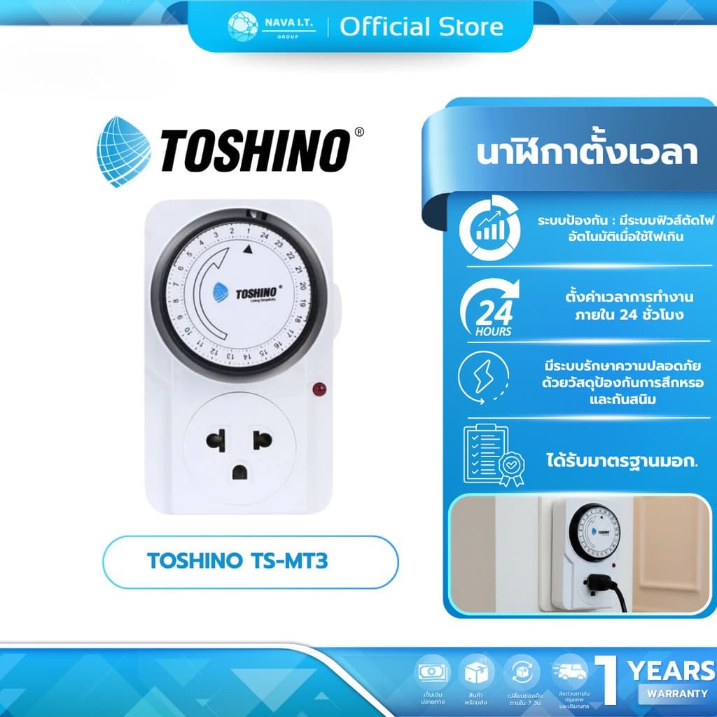 (มีส่งด่วน) TOSHINO TS-MT3 ปลั๊กไฟ ตั้งเวลาได้ ตัดไฟอัตโนมัติ รับไฟ 3600W 15A ขาปลั๊กถอดได้