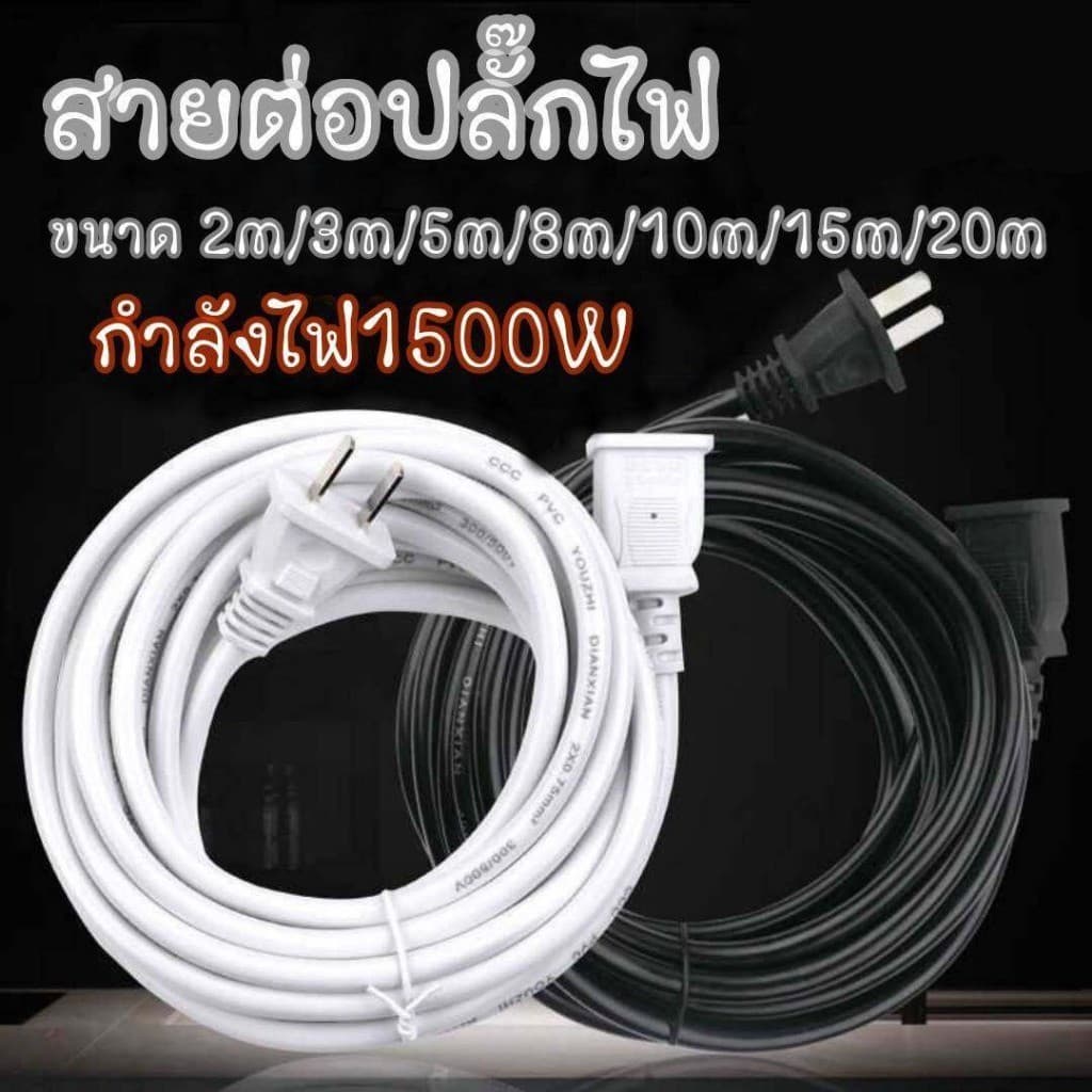 สายต่อปลั๊กไฟ สายต่อปลั๊กไฟ2500w ยาว15M สายปลั๊กไฟ สายไฟ สายไฟพ่วง สายไฟพัดลม power extension cord 220V KOVEX