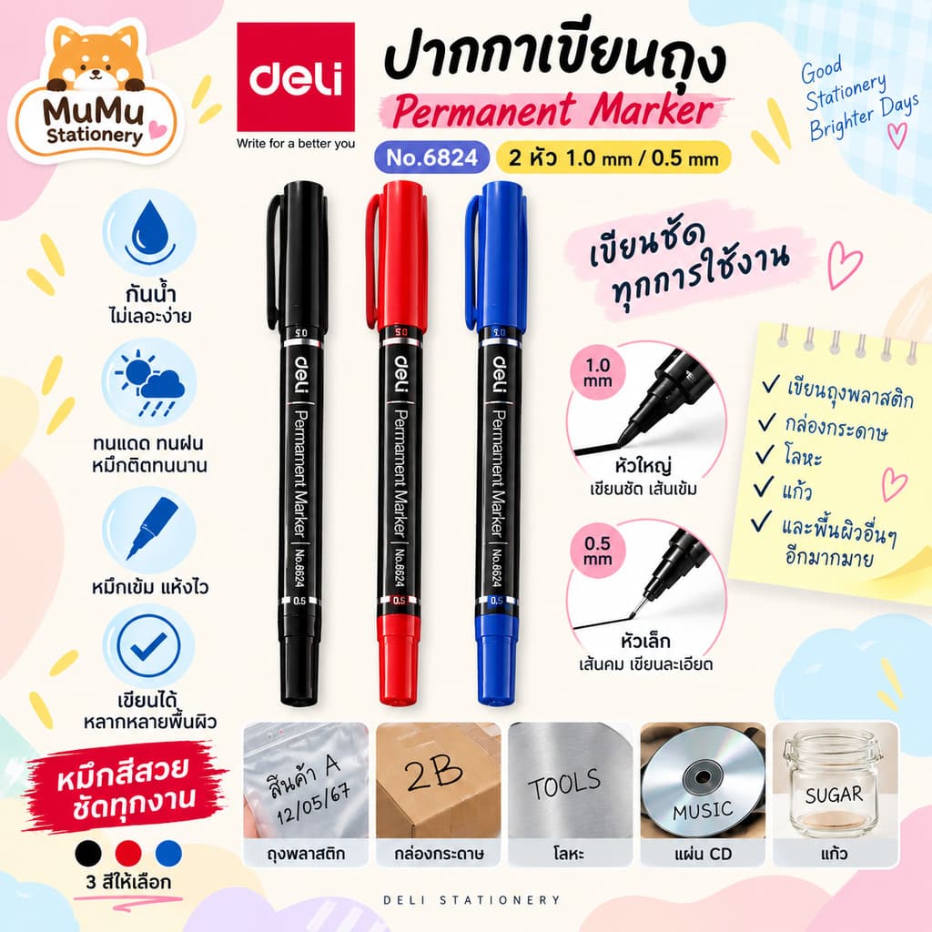 Deli Marker Pen 6824 ปากกาเขียนถุง ปากกากันน้ํา มาร์คเกอร์ ปากกาเคมี สําหรับเขียนซองพลาสติก 2 หัว 1mm และ…