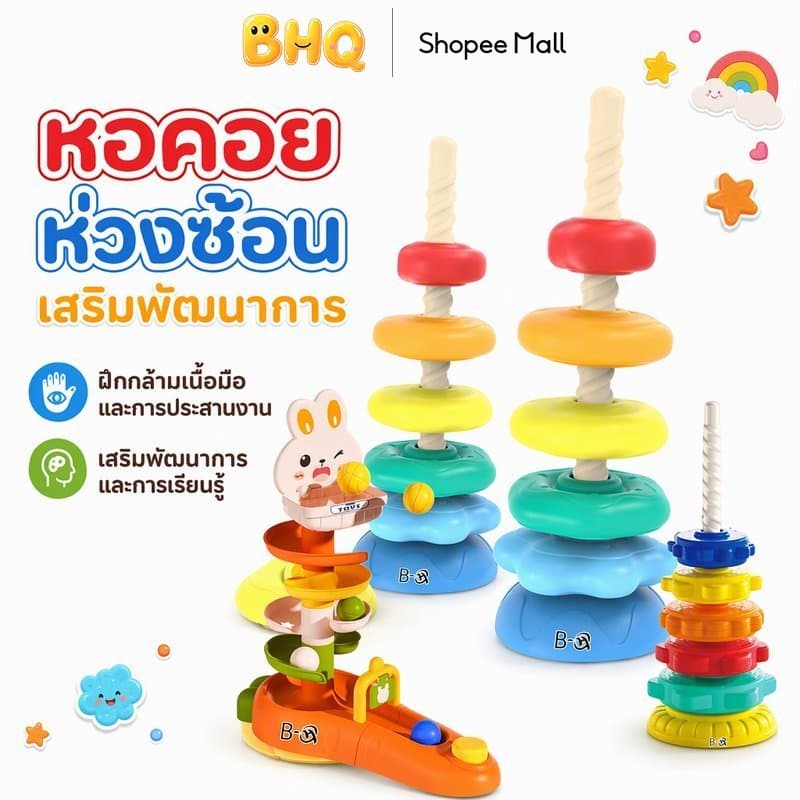 BHQ บล็อกตัวต่อหมุนรูปหอคอย ปลอกโลหะสี ของเล่นเพื่อการศึกษา อายุ 1-3 ปี หลากหลายสไตล์