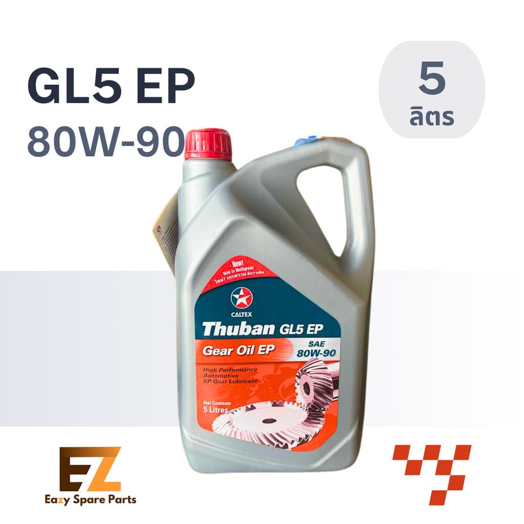 น้ํามันเกียร์ Caltex Thuban GL5 EP SAE 80W-90 ขนาด 5 ลิตร (สินค้า Clearance)
