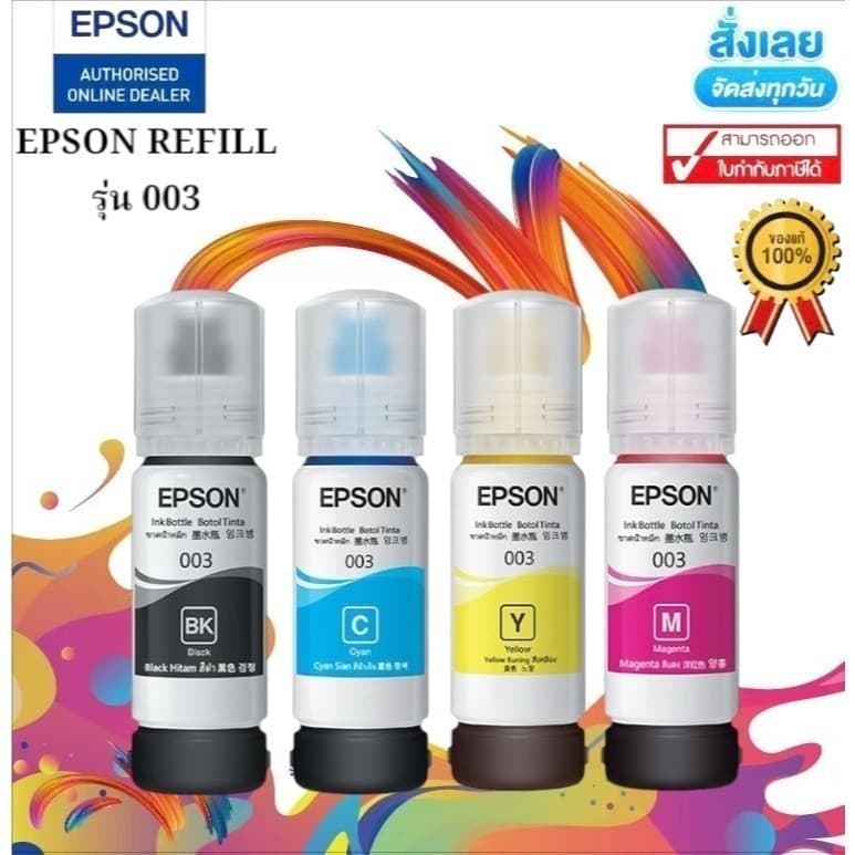 หมึกเติมแท้ Epson 003 หมึก Epson หมึก 003 Epson EcoTang L3250 L3210 L3150 L1210 L5290 L5296 เครื่องพิมพ์สี…
