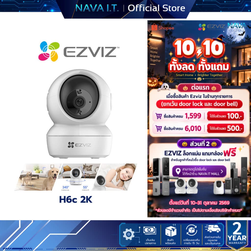 EZVIZ H6C PRO 2K PAN & TILT SMART HOME CAMERA กล้องวงจรปิดภายใน