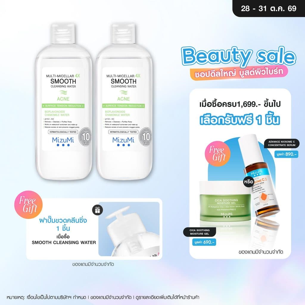 MizuMi Multi-Micellar 4X Smooth Cleansing Water Acne 500ml ไมเซล่า คลีนซิ่งล้างเมกอัพ สําหรับผิวเป็นสิว