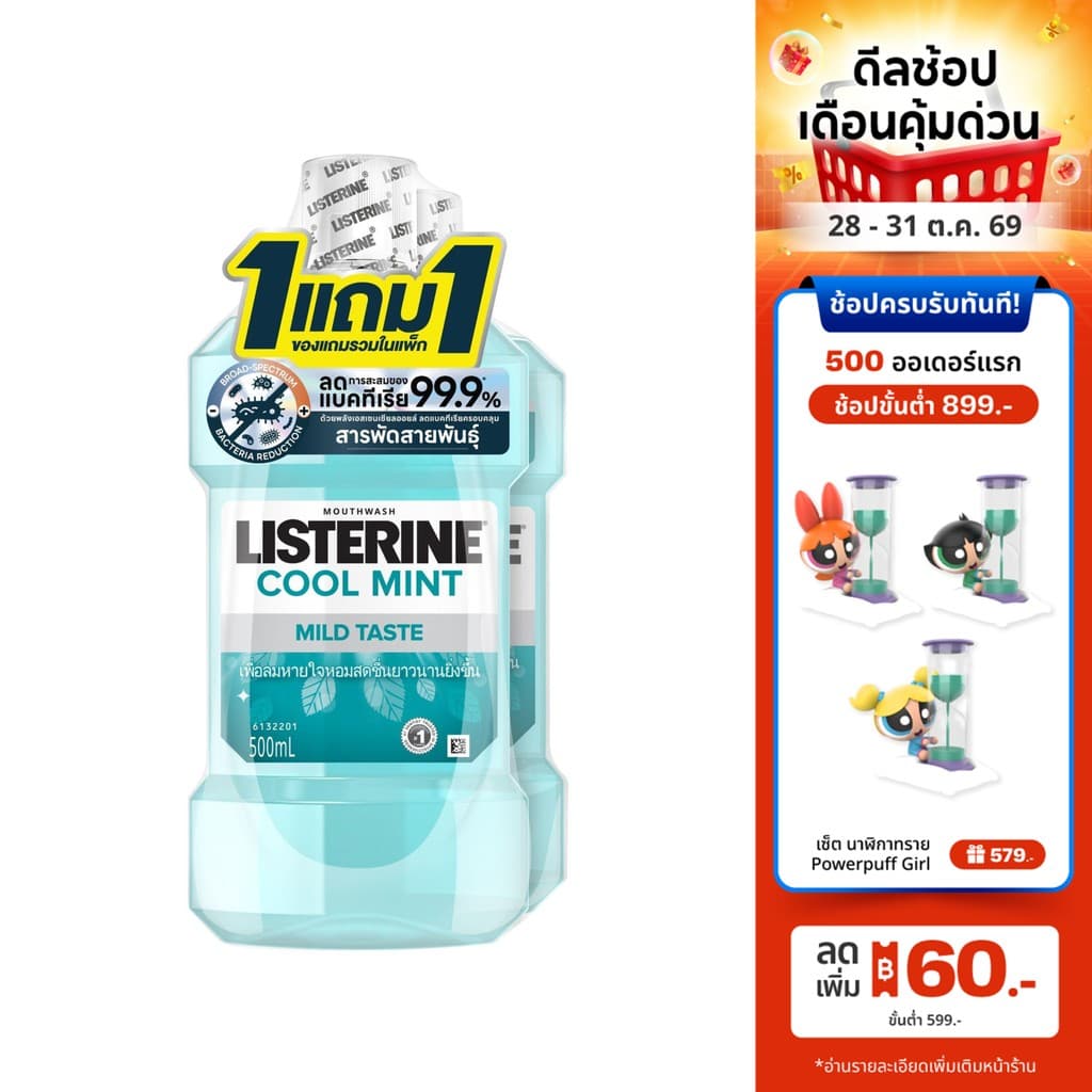 ลิสเตอรีน น้ํายาบ้วนปาก คูลมินต์ ซีโร่ 500 มล. [Buy 1 get 1 free] Listerine mouthwash Coolmint zero500 ml.